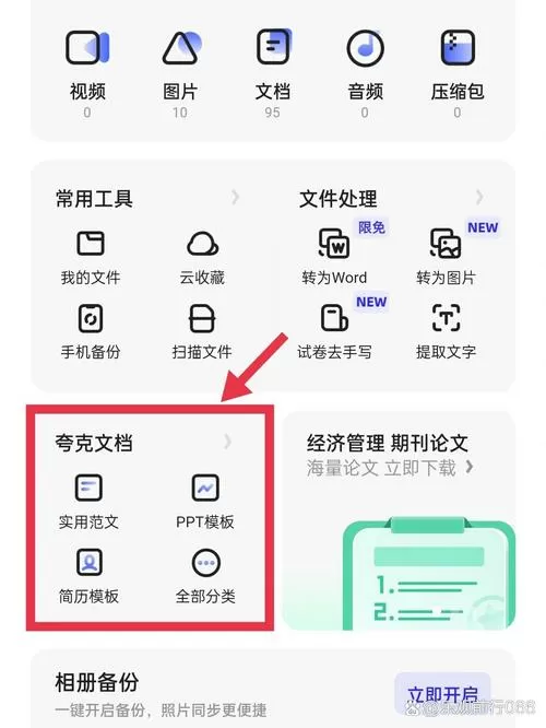 88vip送的夸克会员怎么用