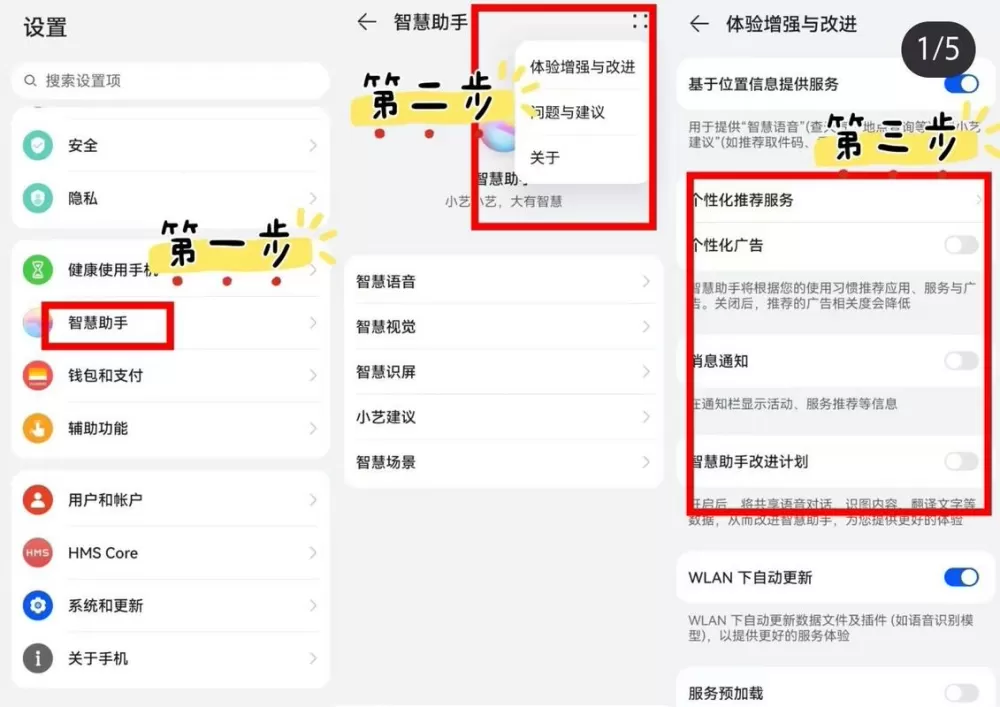 华为智慧桌面怎么取消