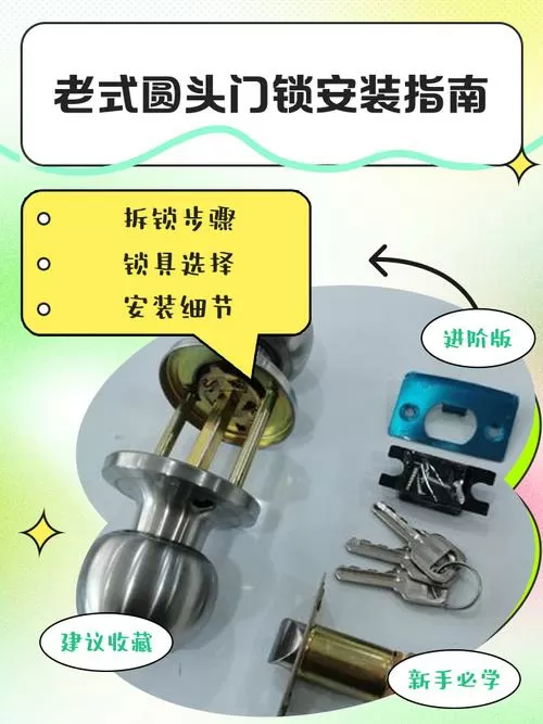 门锁怎么安装