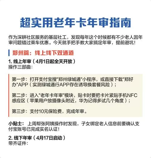 石家庄市敬老卡年检要求图标