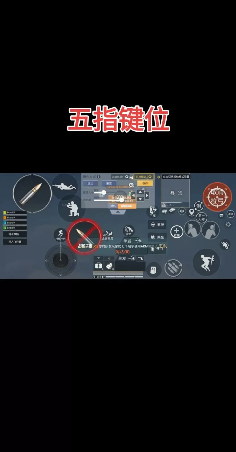 和平精英标准五指键位