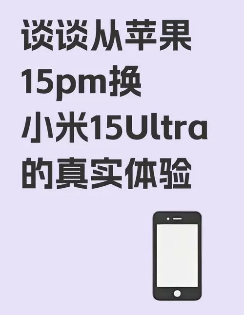 小米换机是什么意思