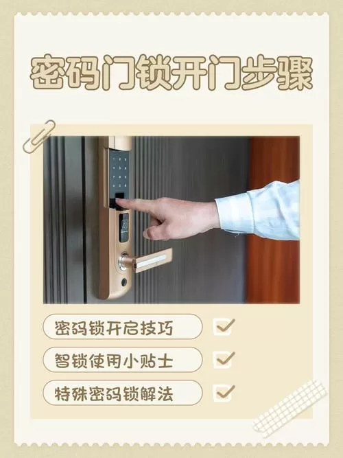 6位密码锁怎么开门步骤
