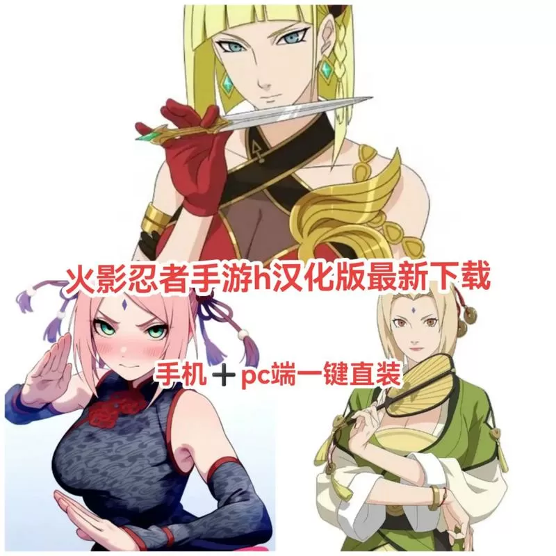 火影忍者成年版手游怎么下载