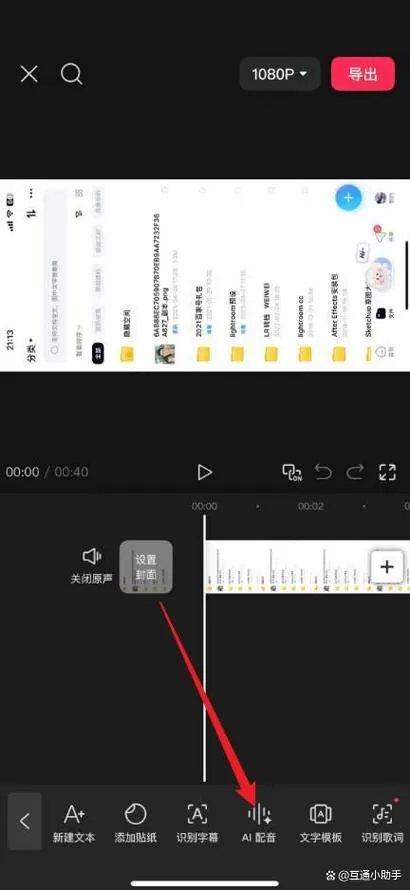 剪映怎么改说话的声音截图
