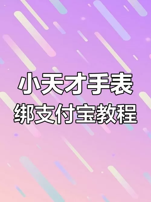 支付宝绑定手表后怎么往里充钱