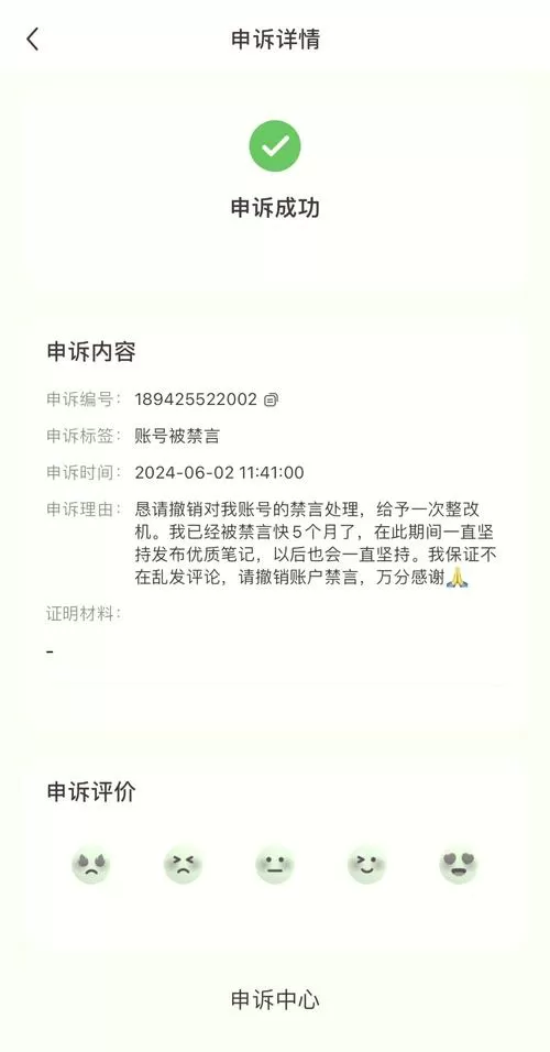 oppo账号申诉不成功怎么办截图