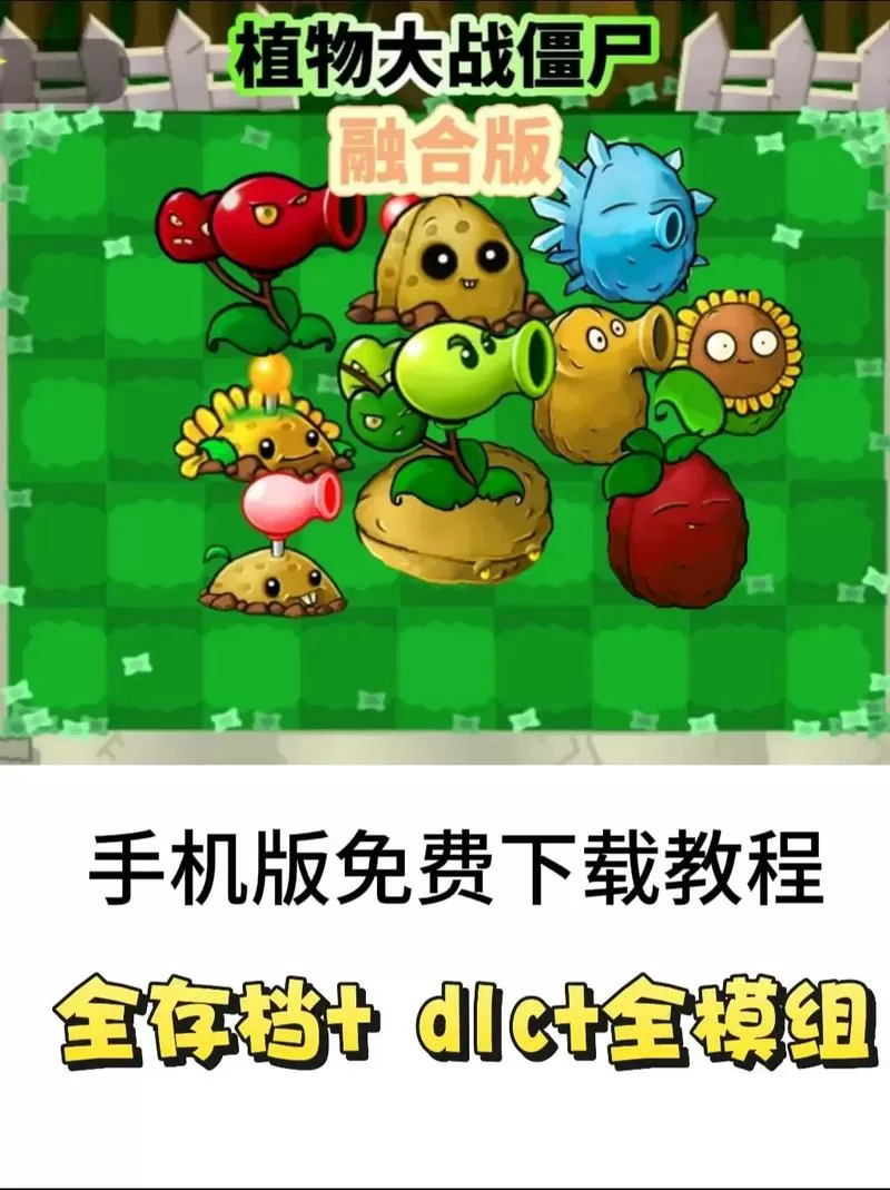 怎么下载植物大战僵尸破解版2021图标