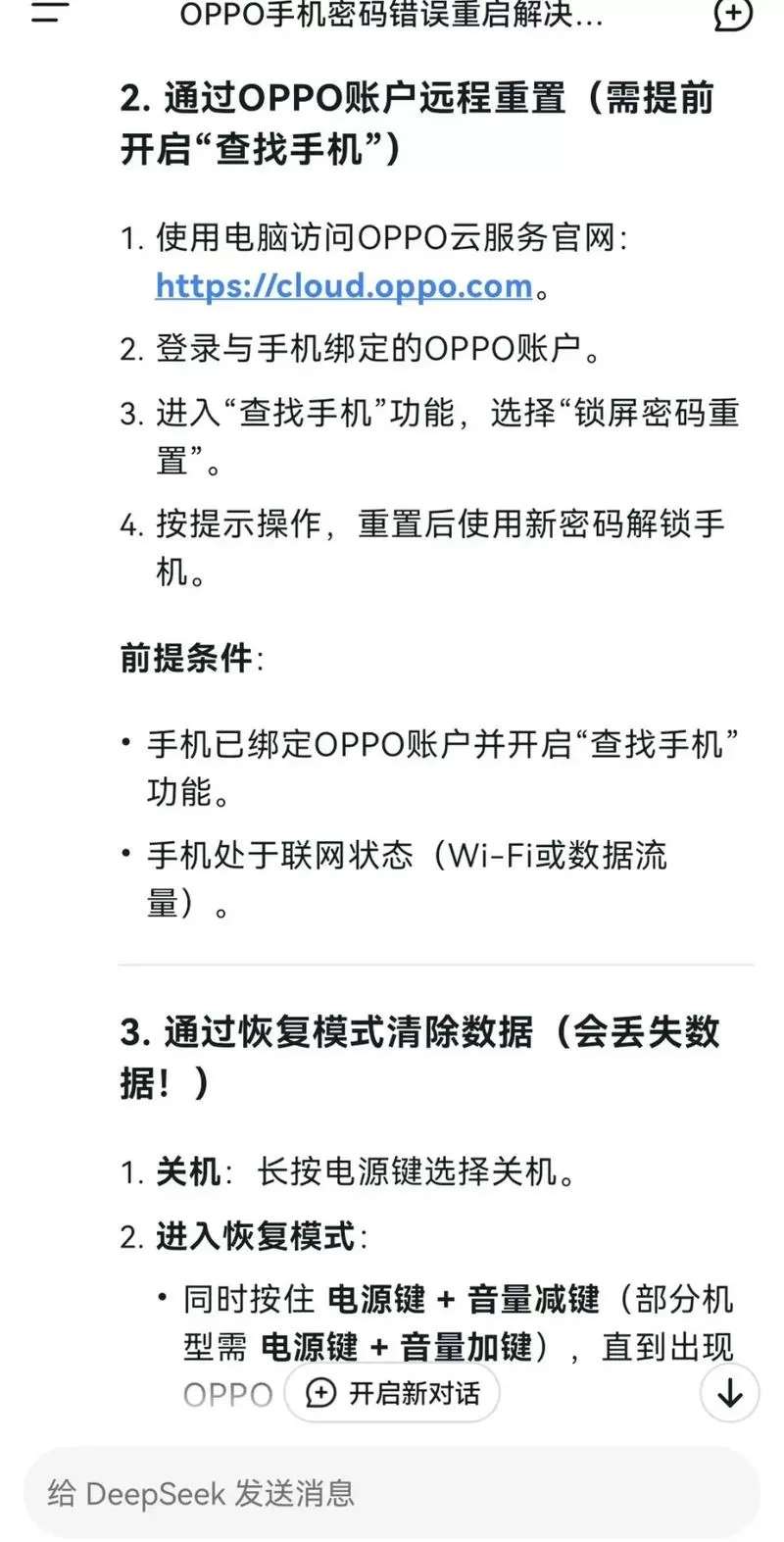 锁屏密码解不开怎么办oppo