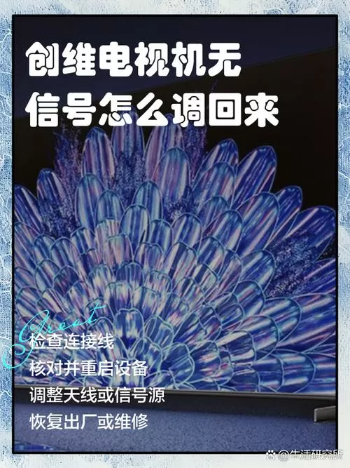 电视无信号怎么调回去