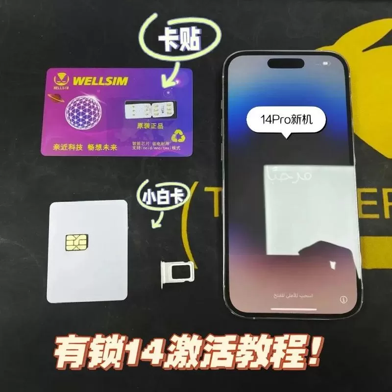 卡贴机换卡激活步骤