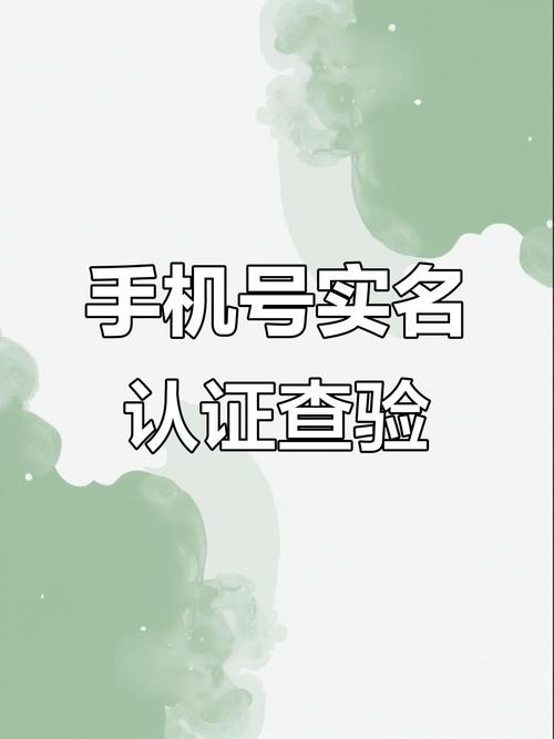 手机号能查对方实名吗