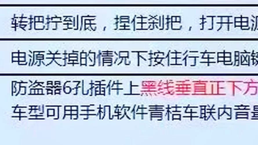 电瓶车车速被限制怎么解锁