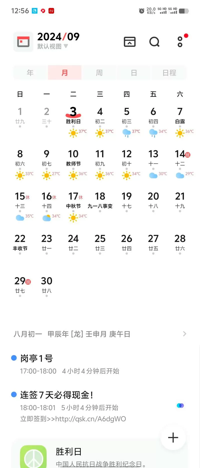 vivo手机日历怎么设置显示