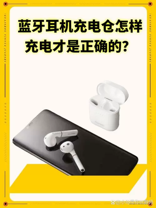 耳机充电要多久