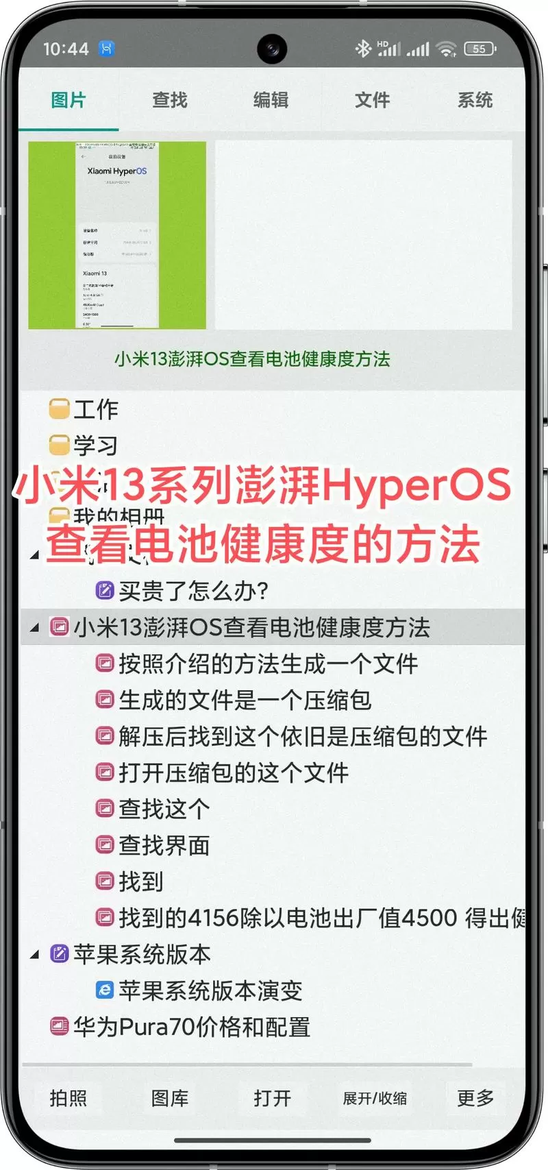小米13的电池健康在哪看