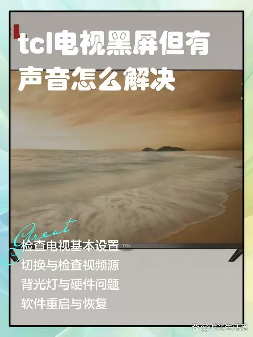 电视黑屏但能听到声音怎么办