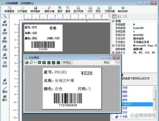 标签打印数字自动增加怎么设置