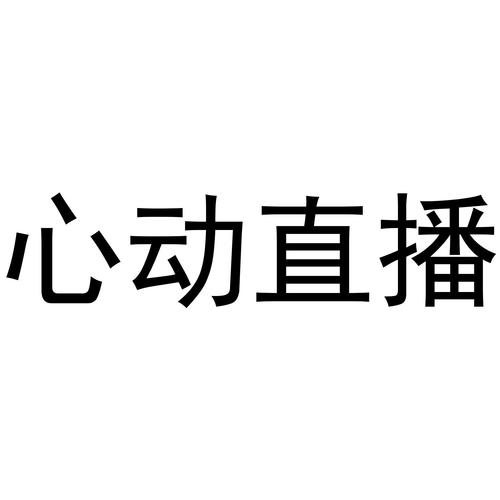 心动直播图标