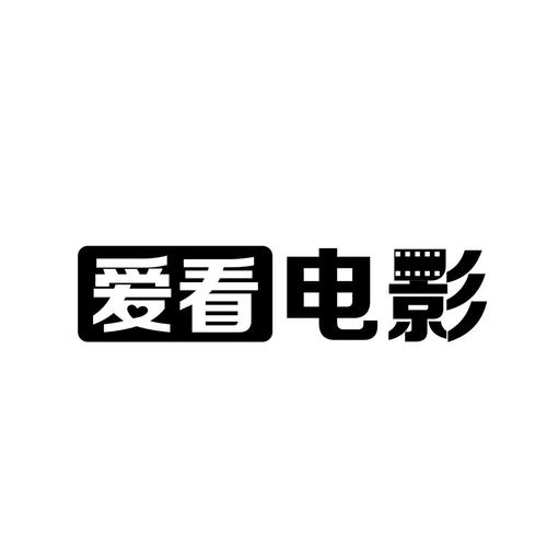 爱看影视大全缩略图