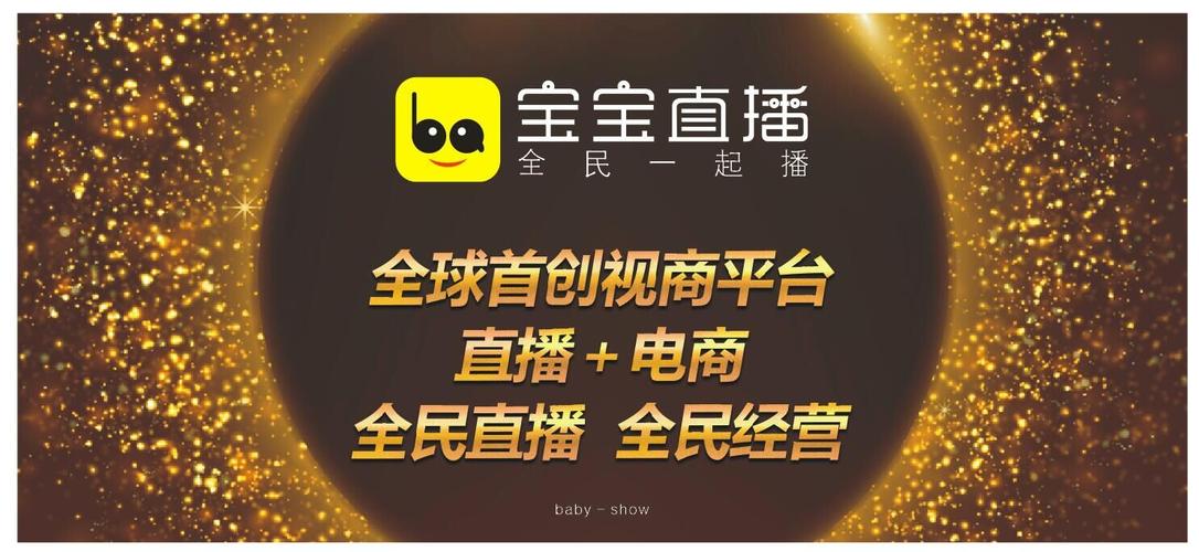 宝贝直播截图