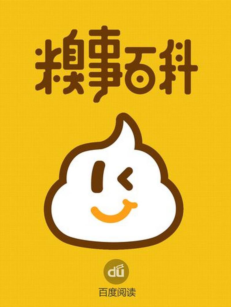 糗事百科图标