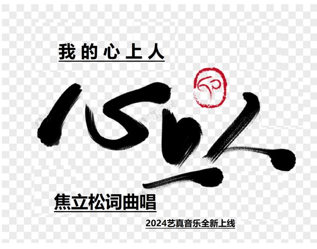 心上人视频