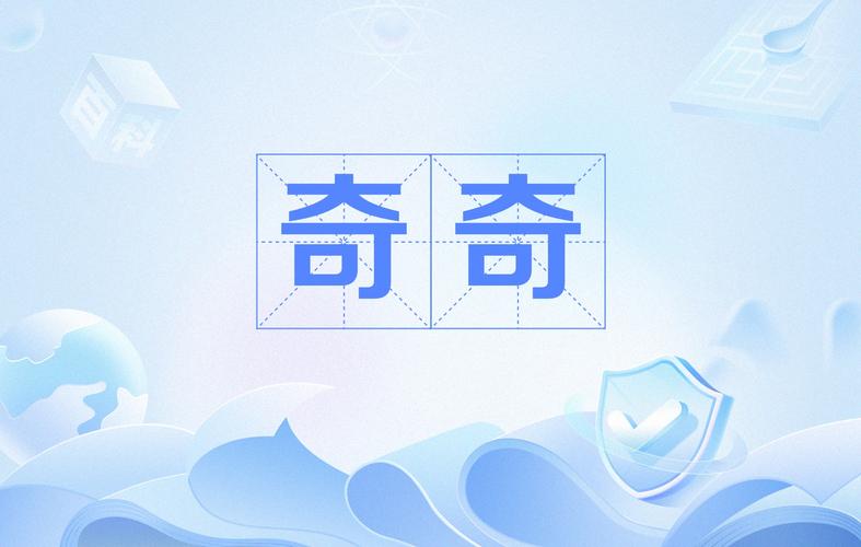 奇奇影视图标