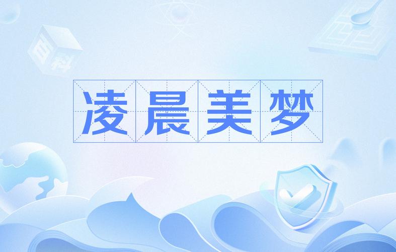 美梦视频