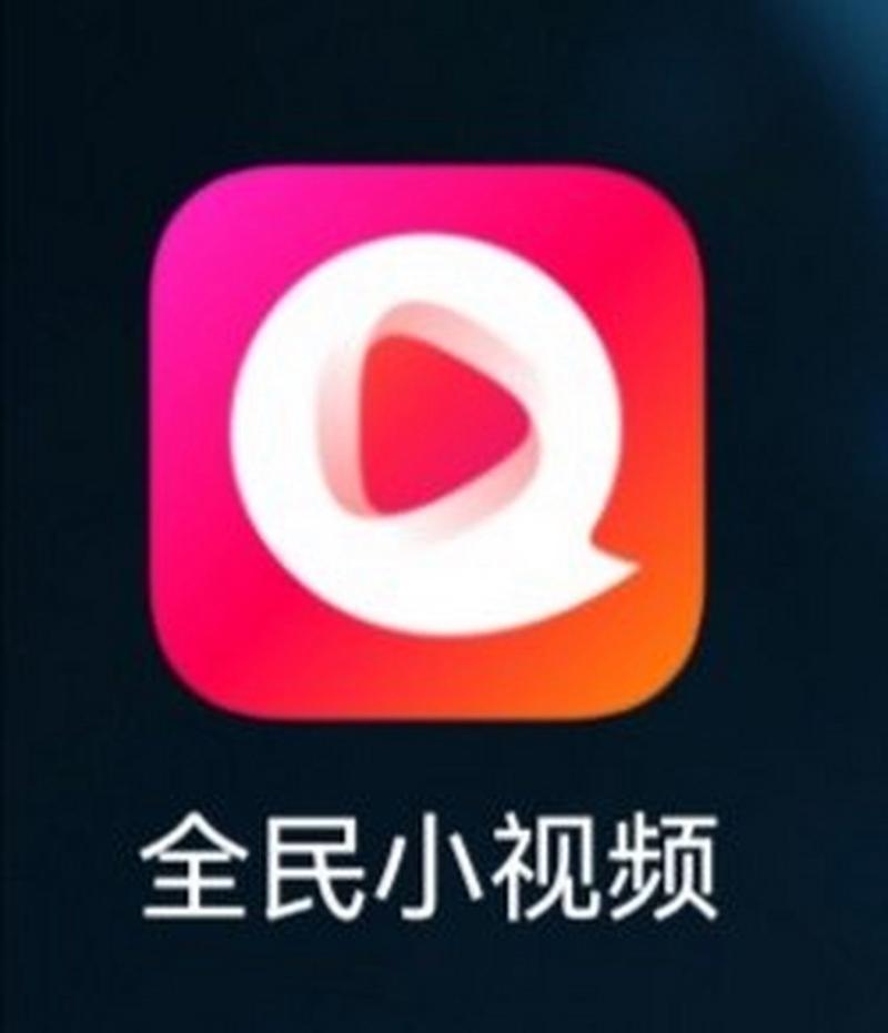 全民小视频