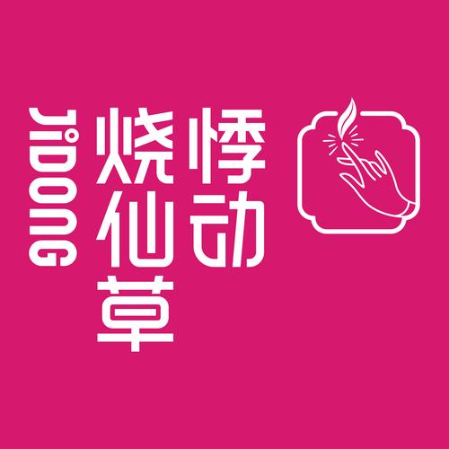 烧仙草视频图标