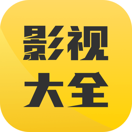 52看看影视大全