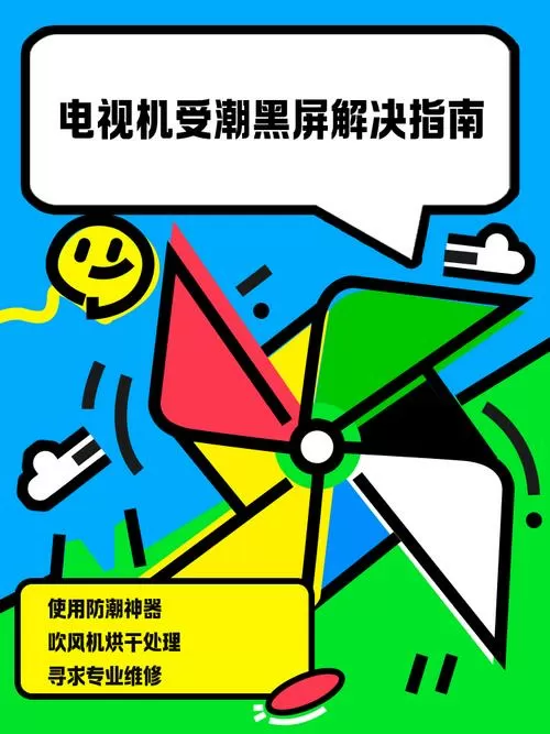 电视忽然变成黑白的怎么办游戏截图