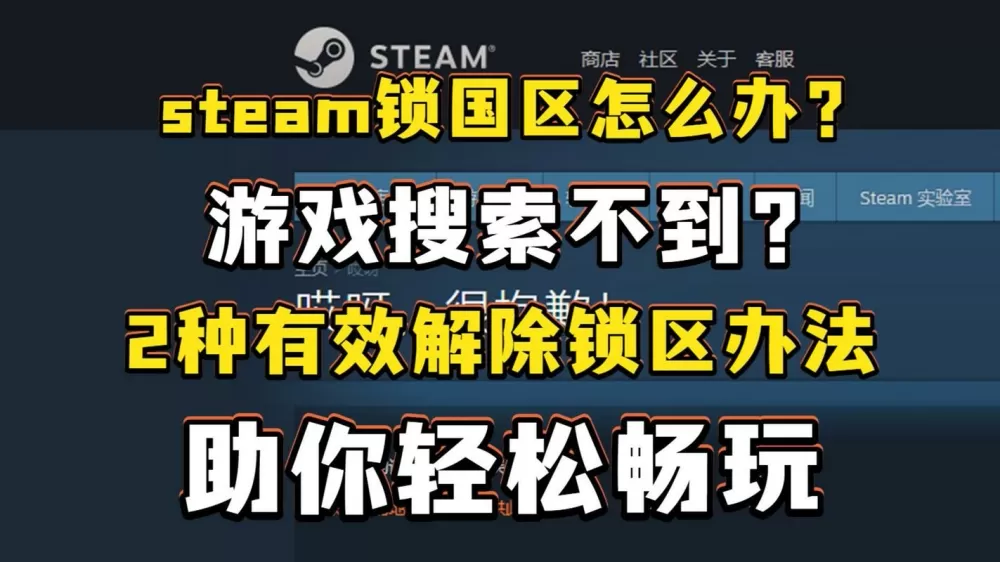 steam怎么解除搜索限制