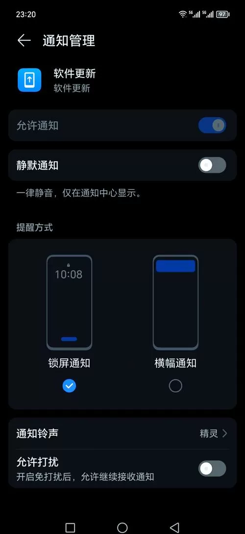 荣耀软件更新提醒怎么关闭