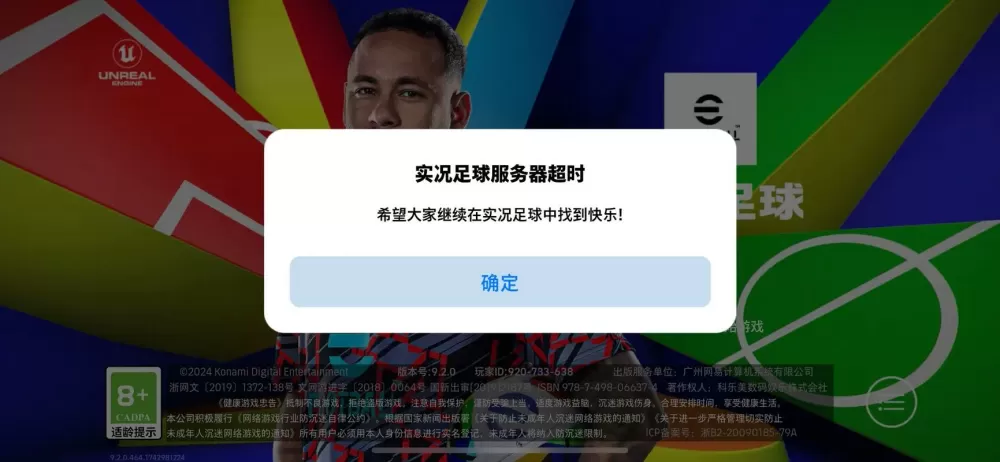 实况足球注销了能再注册吗