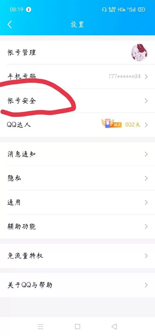 qq最新版本设备锁怎么关闭