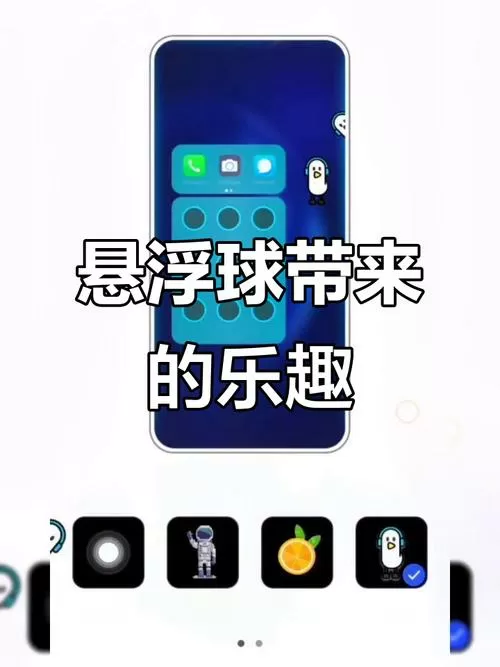 vivo悬浮球是啥意思截图
