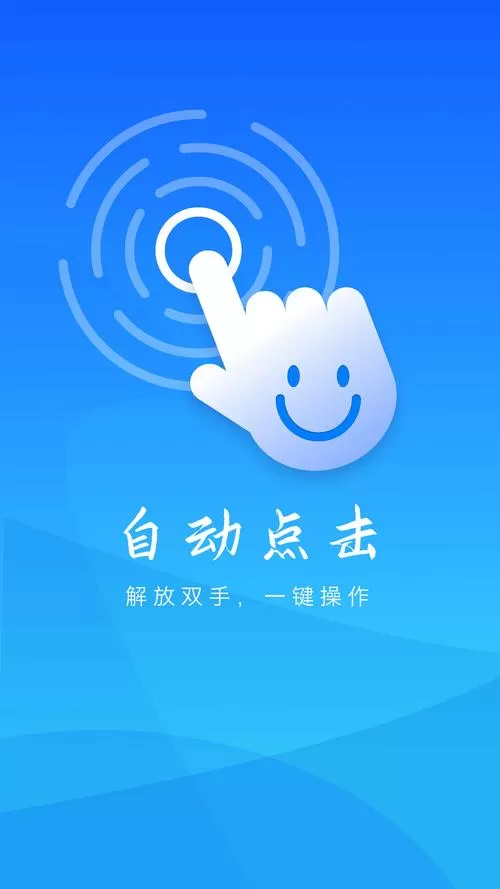 自动滑动神器下载