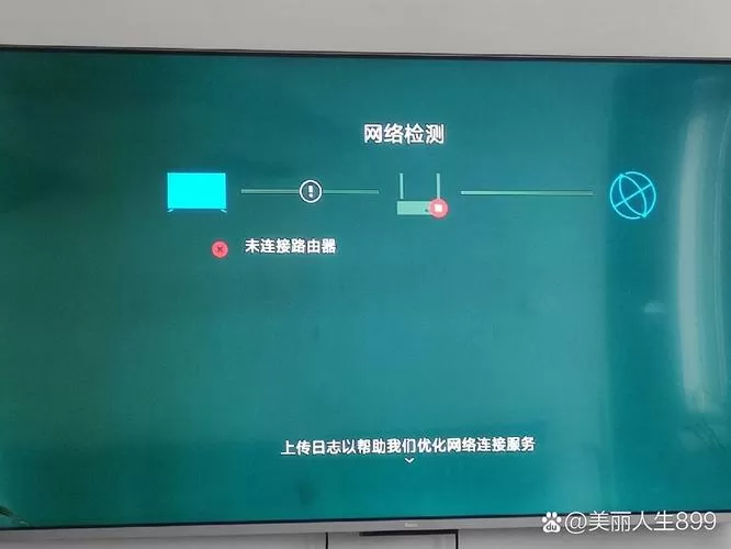 小米电视显示已连接但是没网