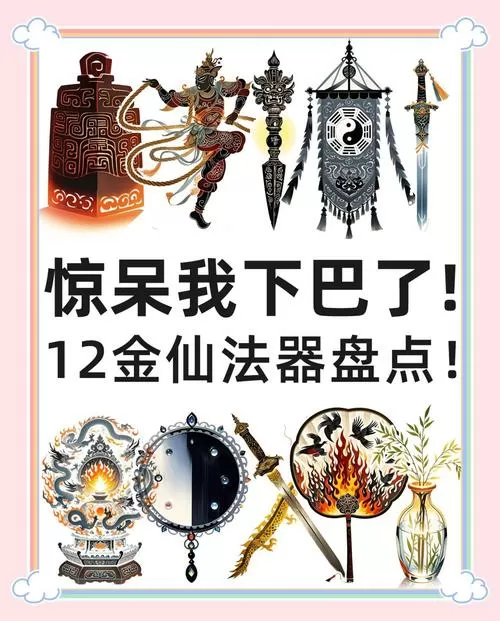 12神器12魔器16仙器图标