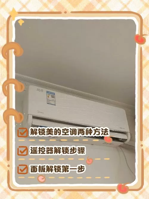 美的锁定模式怎么解除