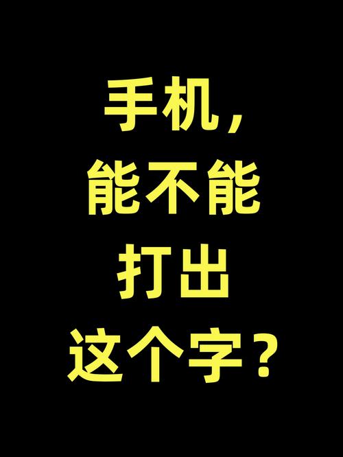手机打不出字了
