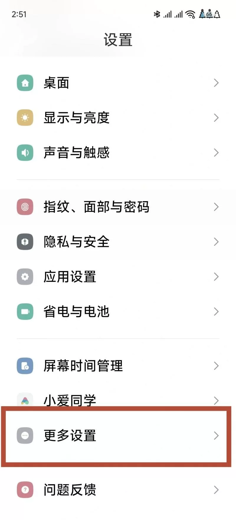 小米手机图标字体大小在哪里设置截图