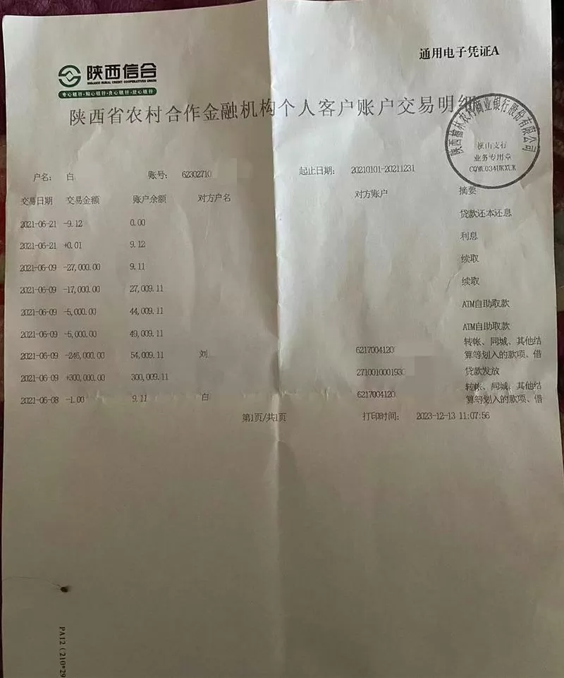 他人转账算银行流水吗