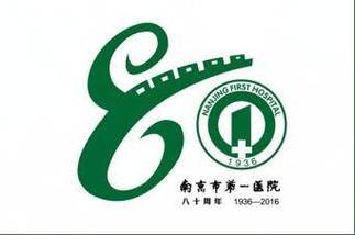 南京一甲医院有哪几家截图