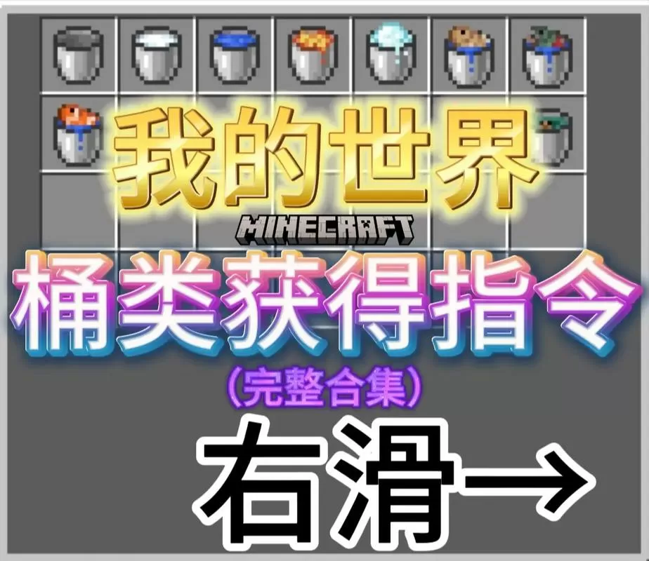 我的世界获得物品的指令