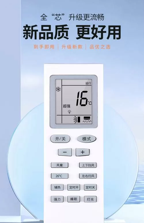 月兔空调遥控器图标说明