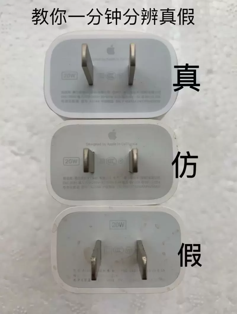 苹果充电器原装头怎么识别截图