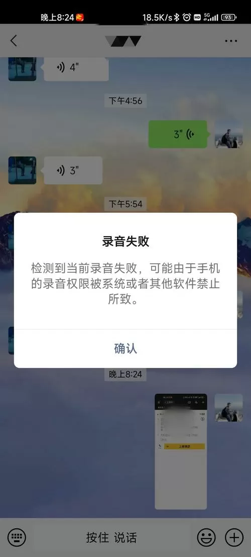 录音被占用是怎么回事